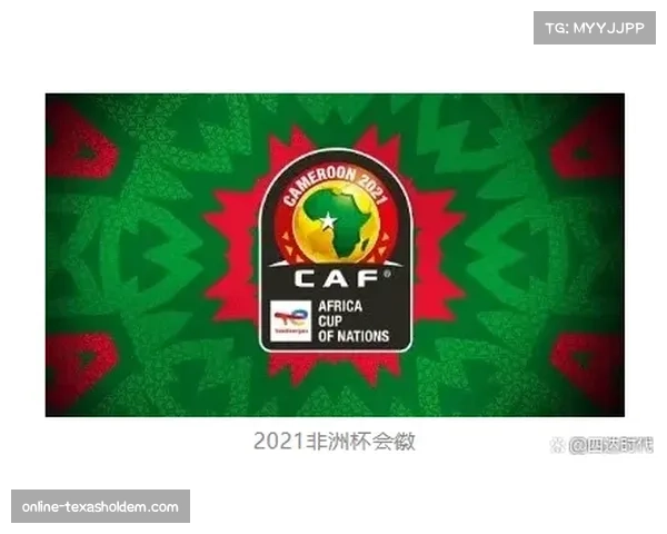 非洲足球洲际杯推动绿色赛事倡议全面落实低碳环保与可持续发展目标